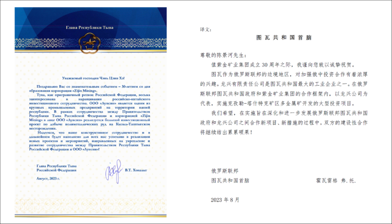 多國政府高層及合作方向紫金30周年致賀信