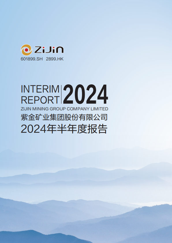 2024年半年度報(bào)告